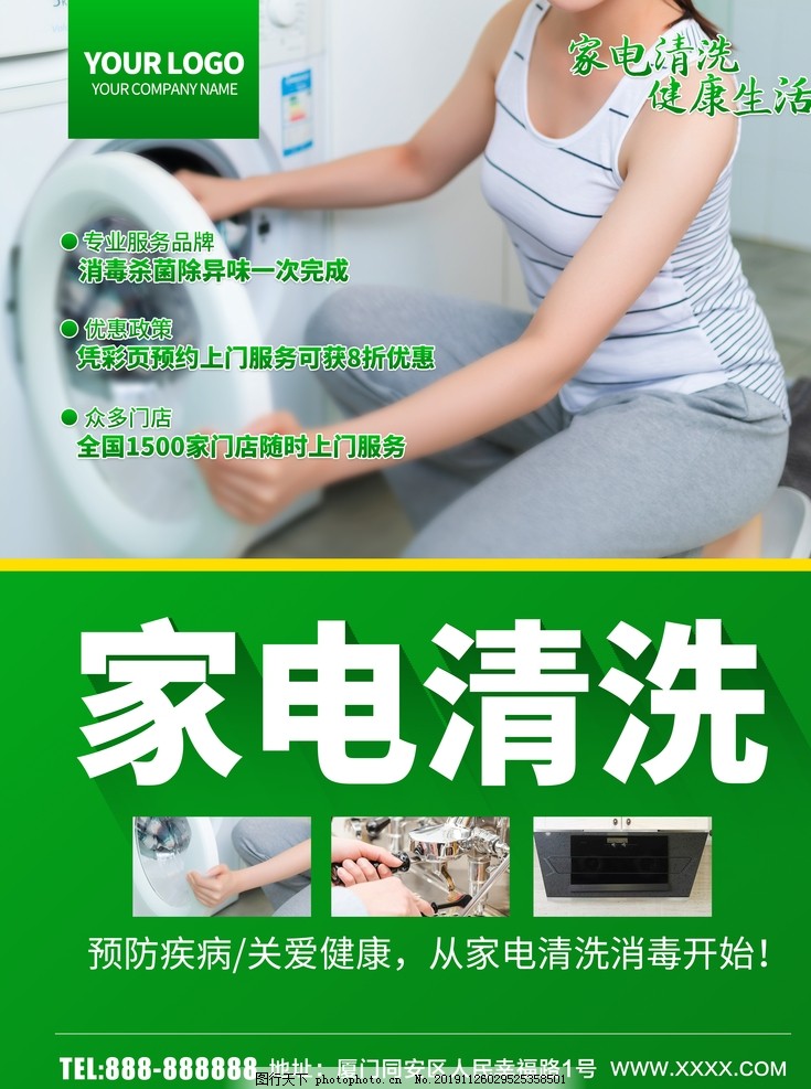 家电清洗