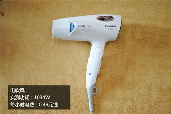 到底花多少钱 家中各种家电电费实测